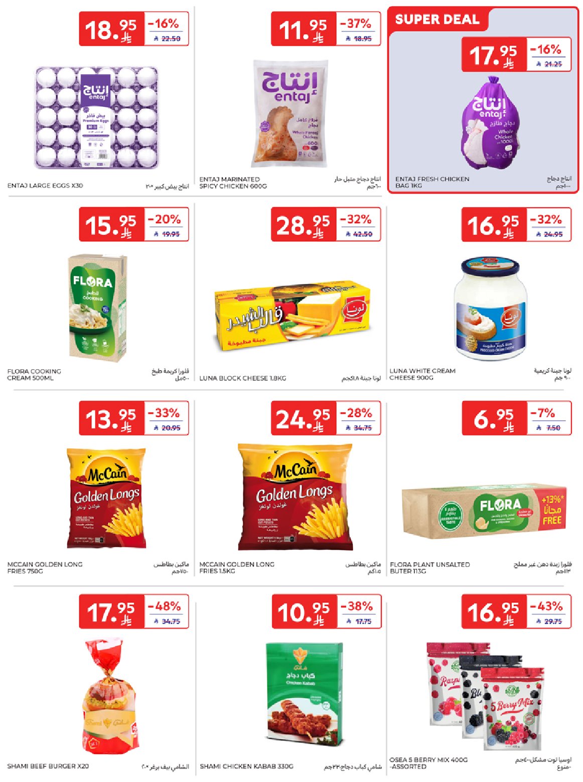 carrefour-saudi offers from 27aug to 1aug 2025 عروض كارفور السعودية من 27 أغسطس حتى 1 أغسطس 2025 صفحة رقم 12